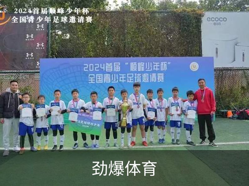 劲爆体育介绍